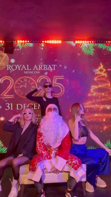 New Year Vibe пойман  следующая остановка  31 декабря