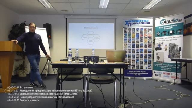 Автоматизация на предприятиях химической чистки и прачечных' смотреть онлайн