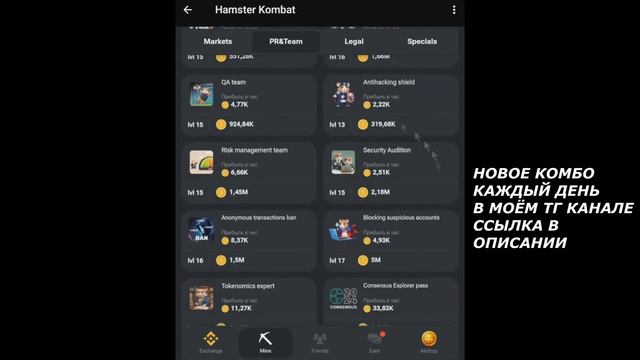 КОМБО В ХАМСТЕР КОМБАТ 26 ИЮНЯ! Hamster kombat новое комбо в видео! КАК СОБРАТЬ КОМБО СЕГОДНЯ!