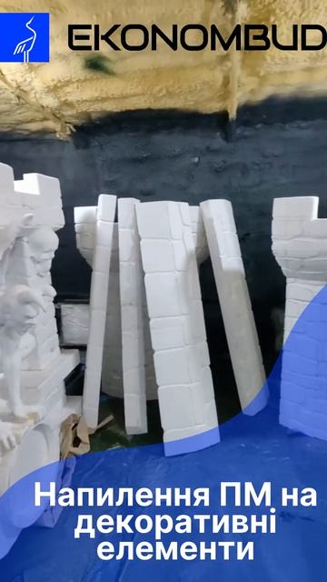 Напилення ПМ на декоративні елементи від Ekonombud#short смотреть онлайн