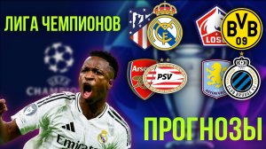 ПРОГНОЗЫ На ЛИГУ ЧЕМПИОНОВ | Ставки на Футбол сегодня 12 марта