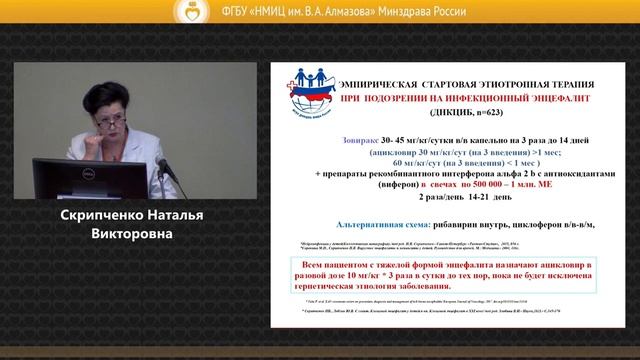 Скрипченко Н.В. 18.05.2023 смотреть онлайн