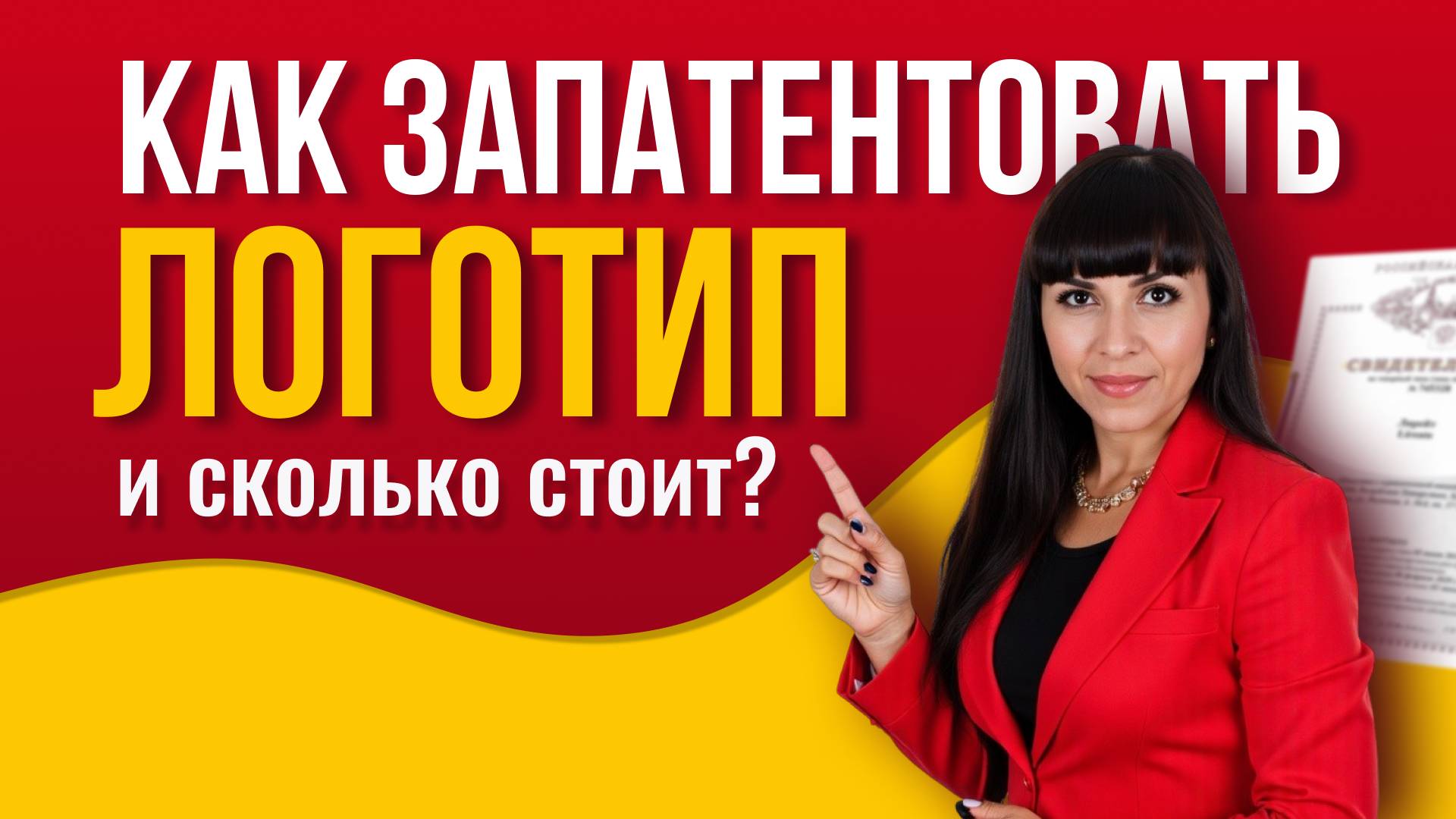 Как запатентовать логотип и сколько стоит?