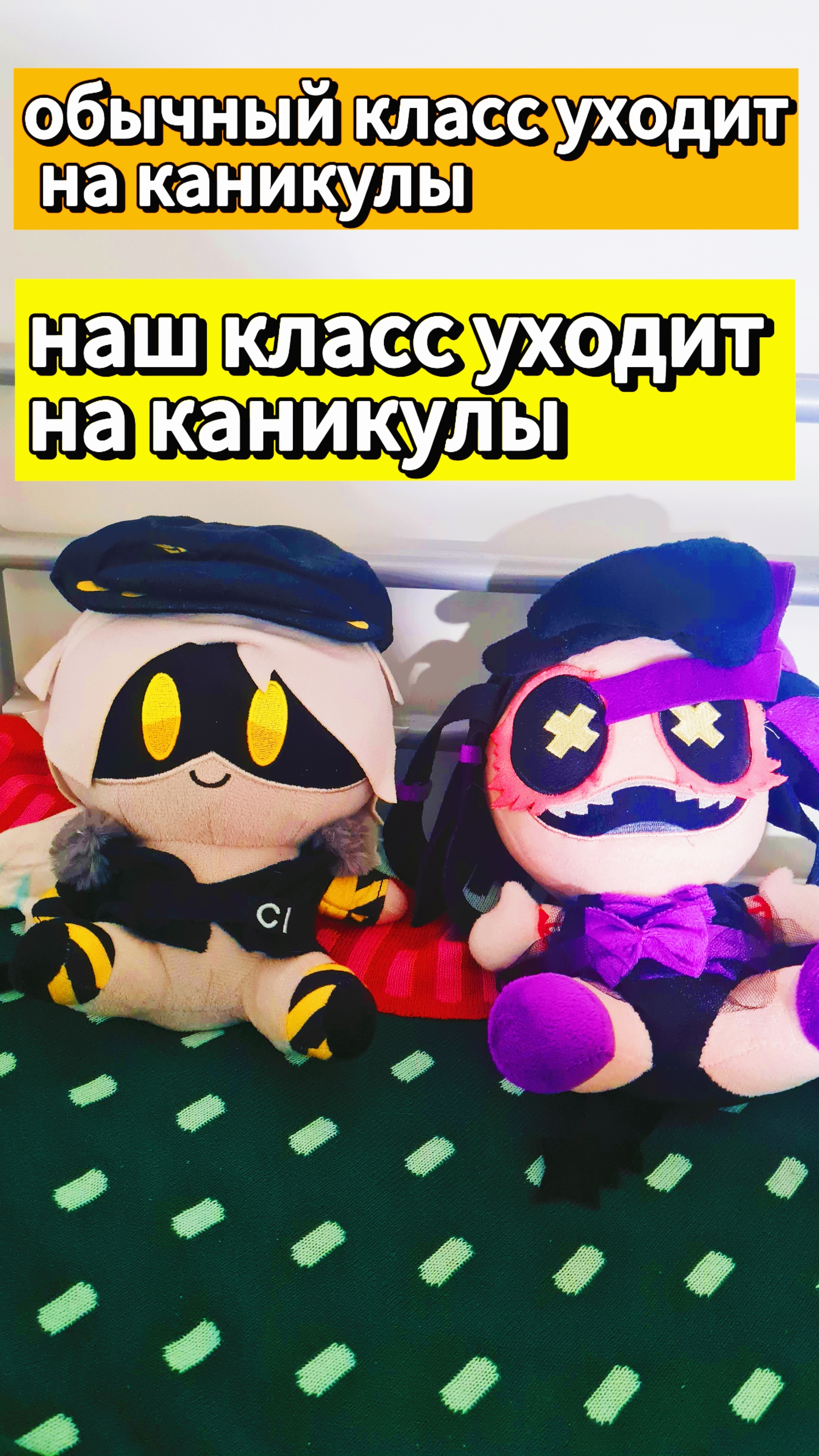 у нас каникулы и у другого класса каникулы