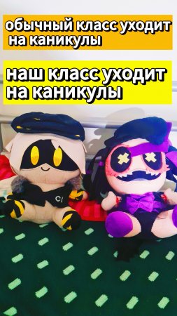 у нас каникулы и у другого класса каникулы