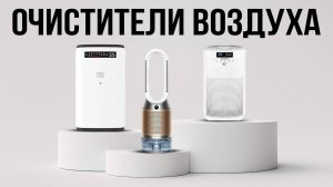 ТОП 5 — Лучшие очистители воздуха в 2025 / САМЫЕ НАДЕЖНЫЕ