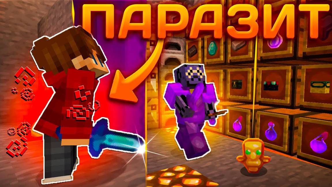 Я Стал ПАРАЗИТОМ Для этого КЛАНА На Анархии в Майнкрафт! смотреть онлайн