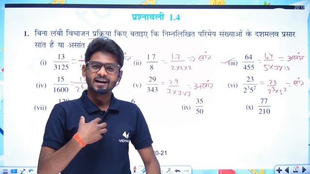वास्तविक संख्या Prashnawali 1.4 Class 10th Math Ex 1.4 | Ncert Class 10th Exercise 1.4 By Mantu Sir