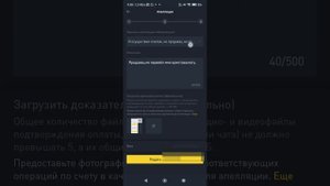 Попытка кидалова через P2p обмен на бирже Binance !! Как подать апелляцию на Binance.