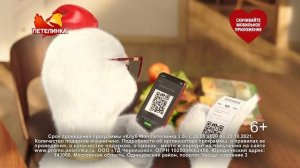 Вступайте в Клуб «Моя Петелинка»!