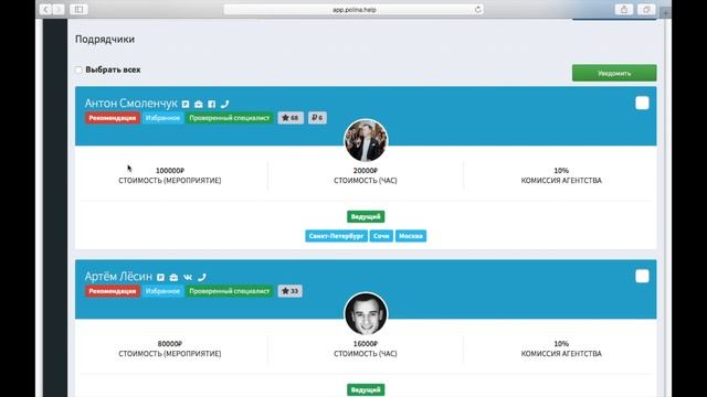 Менеджерская панель - рейтинг специалистов, оплата агентской комиссии. смотреть онлайн