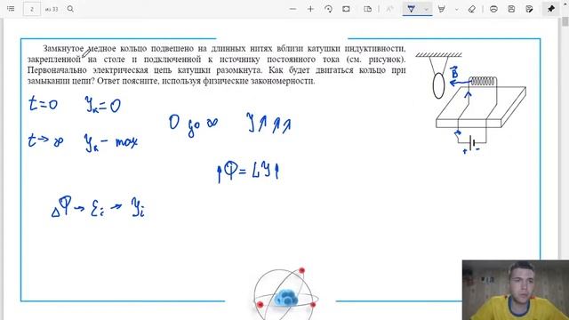 Замкнутое медное кольцо подвешено на длинных нитях вблизи катушки индуктивности - №29067