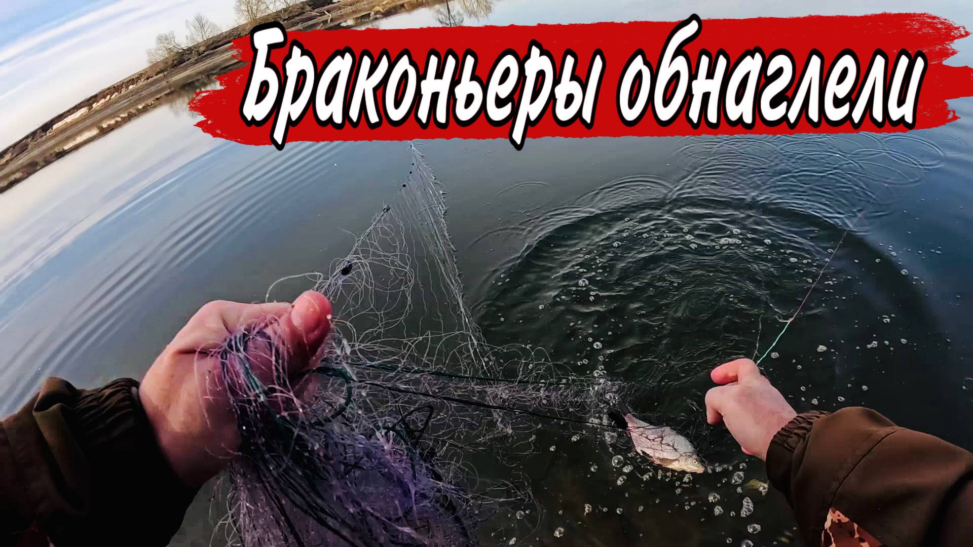 БРАКОНЬЕРЫ ОБНАГЛЕЛИ Рыбалка на спиннинг весной Ловля судака на джиг