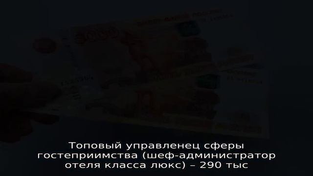 Самые высокооплачиваемые профессии в России