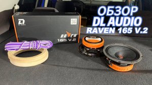 Новые Динамики в задние двери GOLF 4 | DL Audio RAVEN 165 V.2