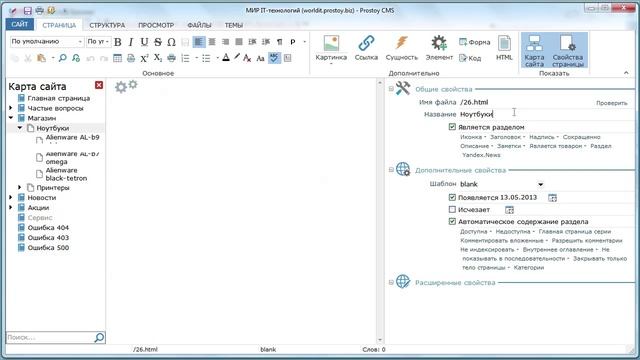 Как настроить свойства страниц? | Простой бизнес смотреть онлайн