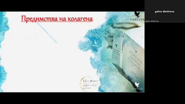Морски колаген Форевър Ливинг смотреть онлайн