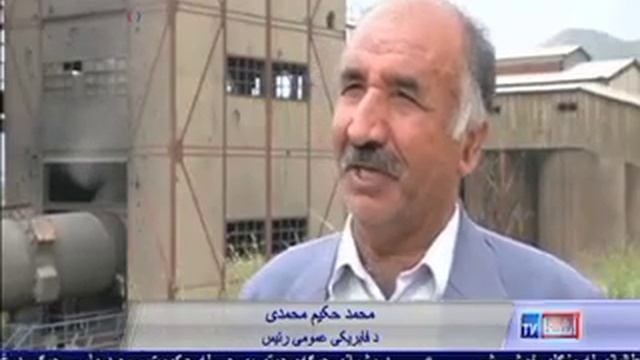 Kabul Cement factory reopens after 40 years VOA Ashna смотреть онлайн