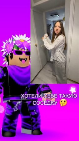 ХОТЕЛИ СЕБЕ ТАКУЮ СОСЕДКУ  #shorts видео: @i_roblox_queen725