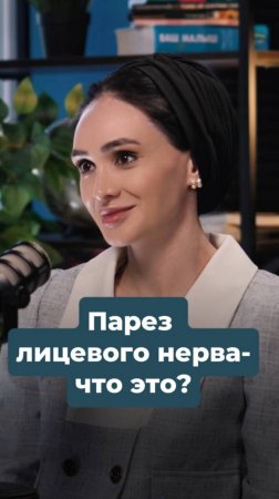 Парез лицевого нерва-что такое?
