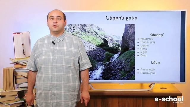 Աշխարհագրություն Կոտայք, IX դասարան смотреть онлайн