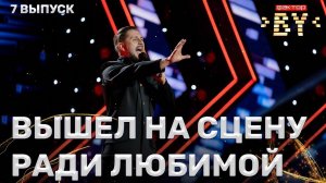 Павел Диклов — Любовь уставших лебедей | ФАКТОР.BY | 4 сезон | 7 выпуск