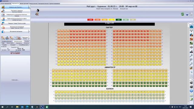 Приглашения - места с нулевой стоимостью в билетной системе ProfTicket