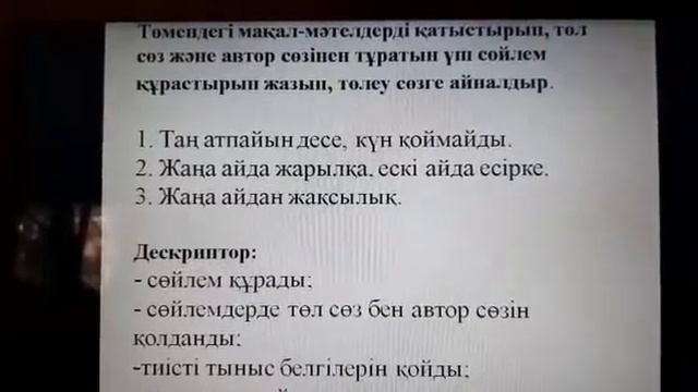 Ай және күн 5 сынып Қазақ тілі