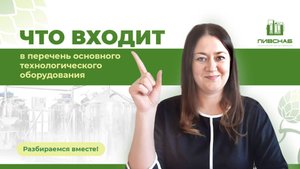 Перечень основного технологического оборудования: что нужно знать?