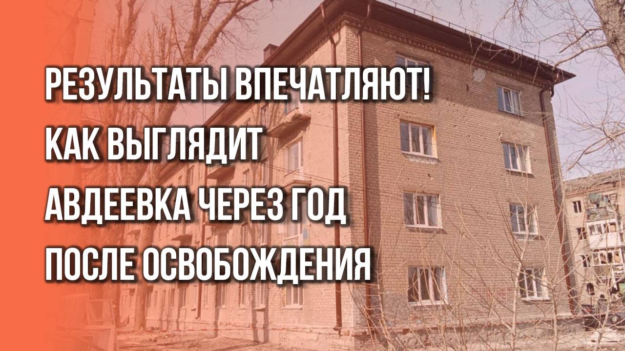 Храмы, новые дома, местные жители и глава ДНР Пушилин в роли водителя: наш репортаж из Авдеевки