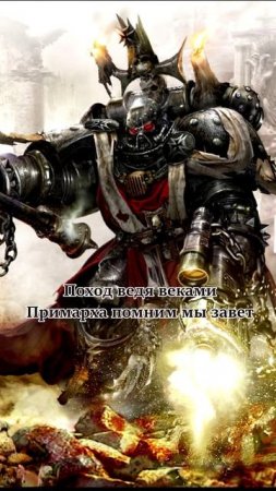 HMKids - Black Templars Черные Храмовники (Suno AI Cover) Warhammer 40000
