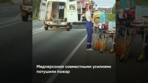 Медики спасли едва не утонувшего малыша из горящей машины скорой помощи