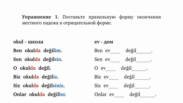 8) Местный Падеж в Турецком Языке. Турецкие Падежи  #турецкийязык #турецкий #учимтурецкий