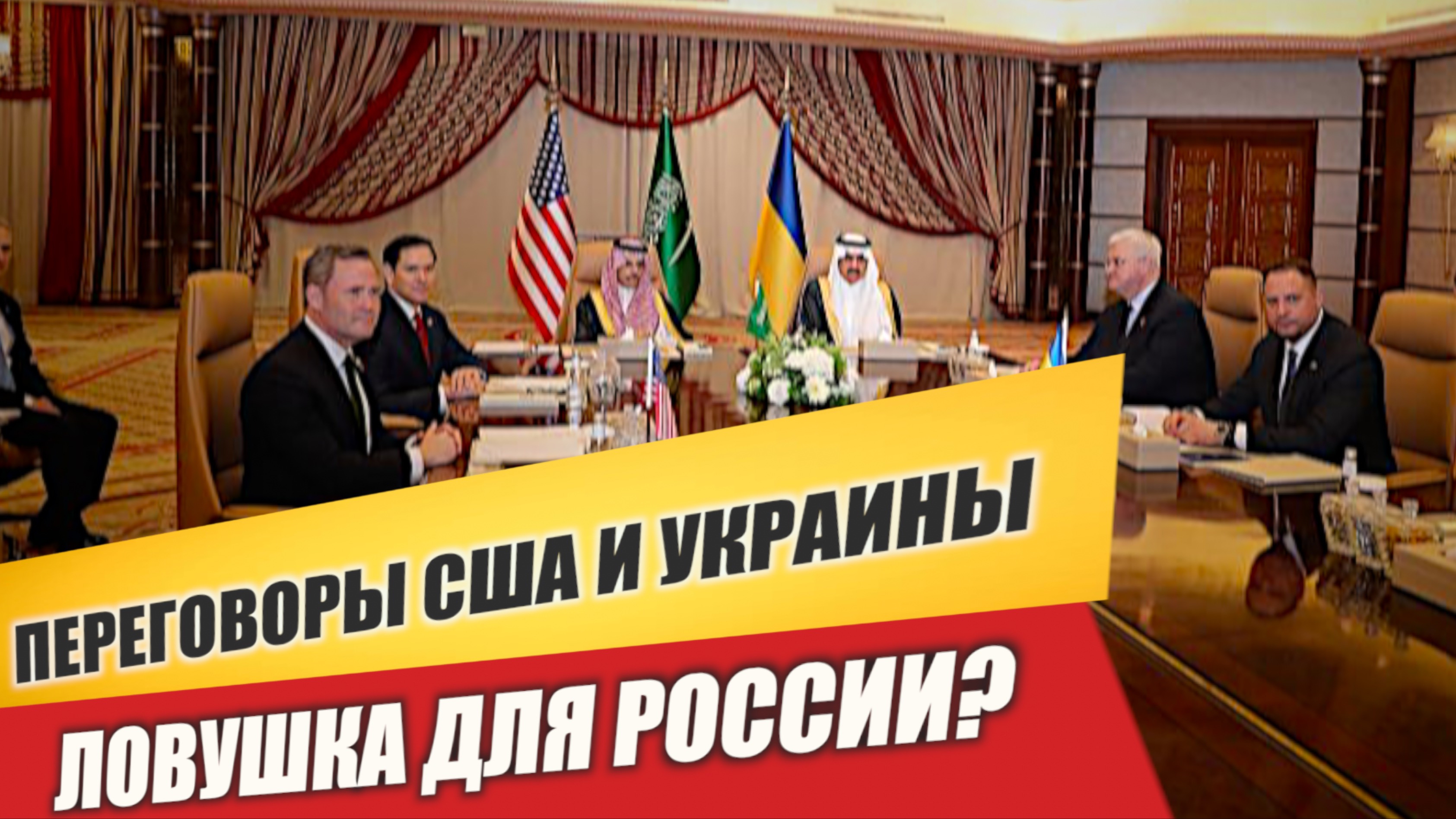 МРИЯ⚡️ ТАРАС НЕЗАЛЕЖКО / ПЕРЕГОВОРЫ США И УКРАИНЫ – ЛОВУШКА ДЛЯ РОССИИ? Новости