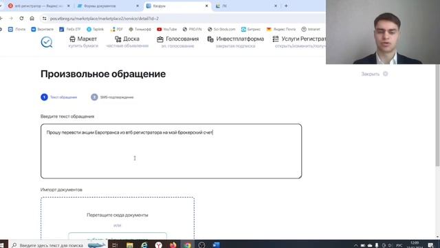 Акции Евротранс. Перевод на брокерский счет. Снятие обособлений и учет расходов.