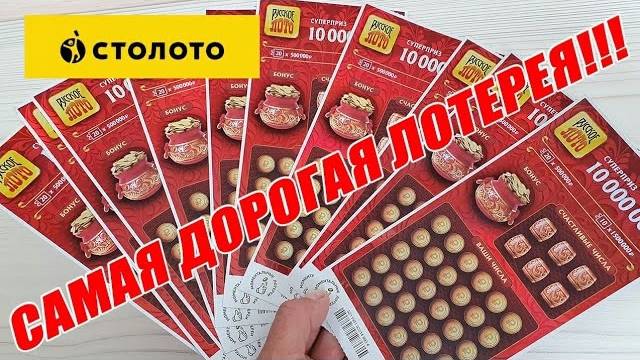 ВЫИГРАЛИ ВСЕ БИЛЕТЫ! РУССКОЕ ЛОТО!