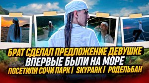 ПРОДОЛЖАЕМ ПУТЕШЕСТВОВАТЬ ПО СОЧИ ВМЕСТЕ СО МНОЙ