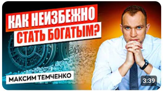 Как разбогатеть и добиться изобилия во всех сферах Системный подход к богатству.Секреты миллионеров