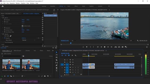4.4 КАК ПРОИГРЫВАТЬ ВИДЕО НАЗАД (РЕВЕРС) В PREMIERE PRO | КУРС ВИДЕОМОНТАЖА ЗА 5 ДНЕЙ