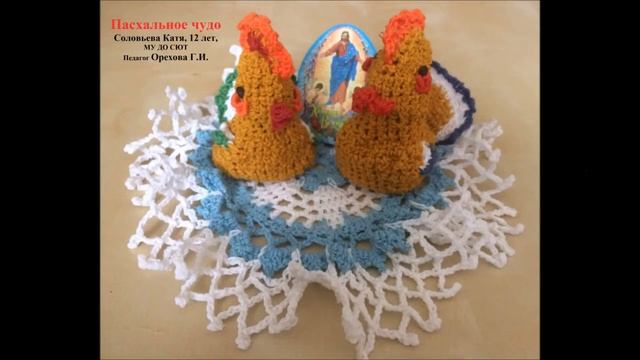 Пасхальные работы учащихся «Станции юных техников города Ржева» смотреть онлайн