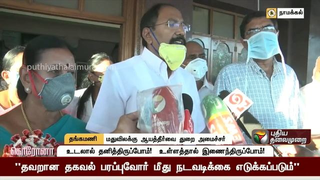 நாளை முதல் டாஸ்மாக் செயல்படுமா..? அமைச்சர் தங்கமணி விளக்கம்