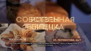 Открытие нового обновленного ресто-маркета "Изобилити"