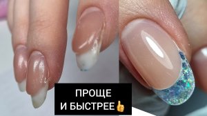 выкладной ФРЕНЧ на НАТУРАЛЬНЫХ еонтях