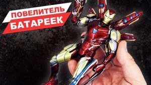 Железный человек в костюме МК 85 - обзор фигурки Тони Старка по фильму Мстители: Финал от ThreeZero