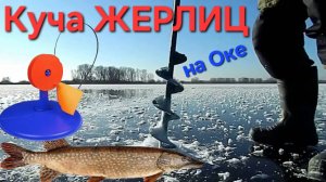 Сверлим 100+ лунок для ЖЕРЛИЦ на ЩУКу во льду ОКИ!!! Февраль-Март 2025