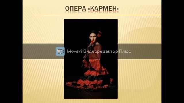 опера Кармен смотреть онлайн