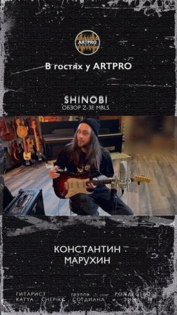 Не хуже Fender American Vintage '62? Обзор Shinobi Z-3E с Константином Марухиным уже на канале!