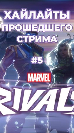 Хайлайты прошедшего стрима #2