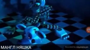 Фантайм фокси и Мангл исполняют песню!