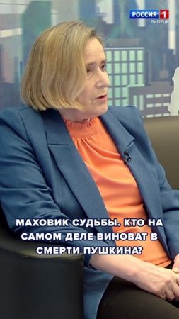 Маховик судьбы. Кто на самом деле виноват в смерти Пушкина?